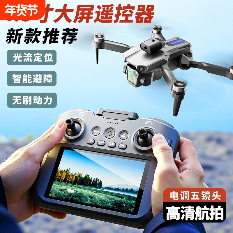 无人机专业高清航拍8K玩具小学生小型儿童玩具遥控飞机航模飞行器