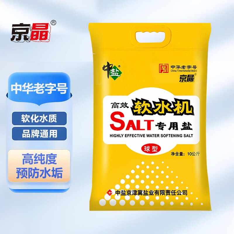 中华老字号软水机专用盐软水盐净水器专用软化水质预防水垢无碘