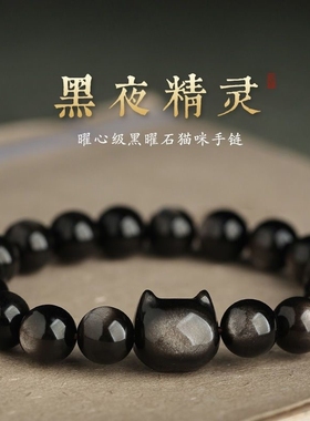 天然银耀石猫头手串圆珠手链