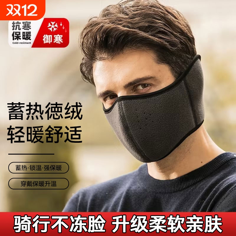 【全网热销】保暖口罩秋冬防寒
