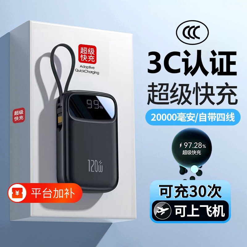 【国家3C认证】2026新款充电宝超大容量20000毫安超薄小巧便携迷你1万自带线快充适用苹果华为官方正品旗舰店