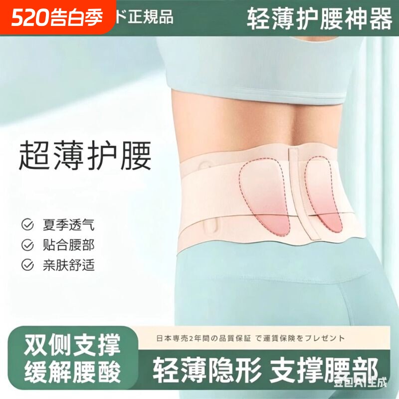 日本护腰带女士轻薄透气隐形束腰部托专用窄款腰痛久坐腰部神器