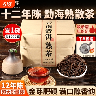 普洱茶熟茶散茶十年以上云南勐海古树茶老熟茶散装口粮茶茶叶陈香