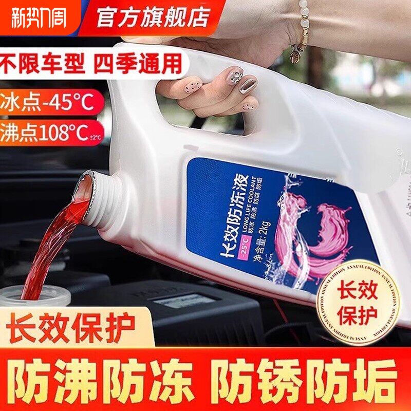 德国汽车防冻液红色冷却液四季通用水箱宝绿色高浓度正品2026新款