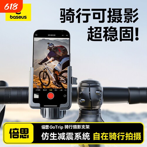 倍思自行车手机支架电动车摩托导航防震防抖山地骑行专用公路固定