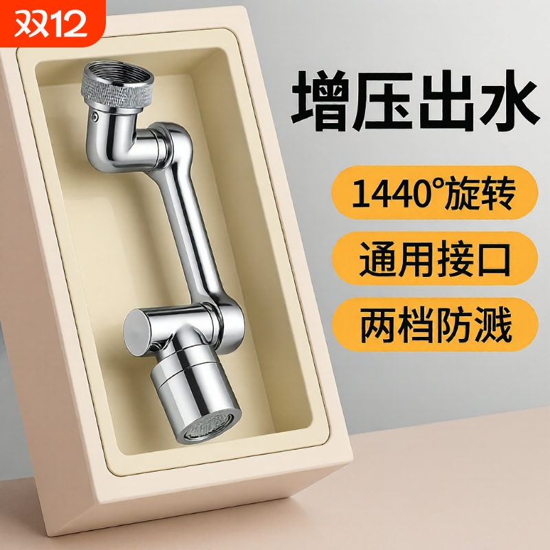 机械臂防溅水龙头|超9000次加购