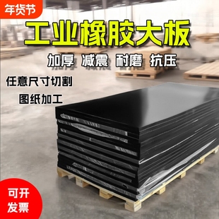 加厚工业橡胶板高弹大板耐高温耐磨油防滑减震地垫缓冲胶皮橡胶块