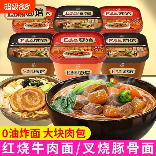康师傅速达面馆牛肉面