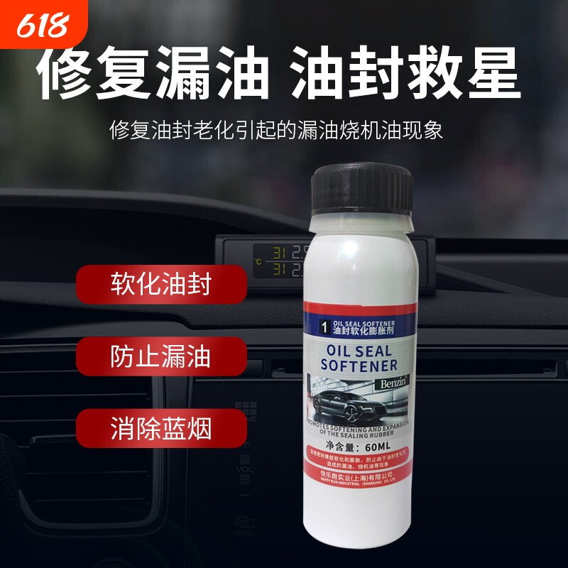 宾士Benzin油封软化膨胀剂止漏剂发动机漏油渗油烧机油蓝烟修复剂