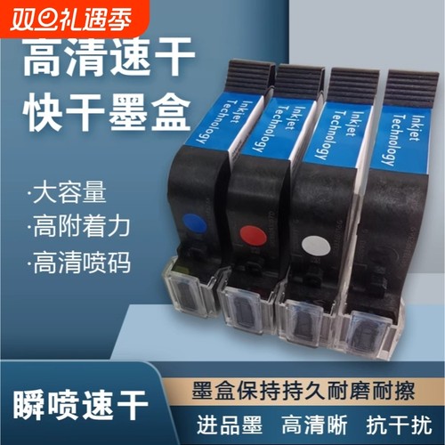 喷码机快干墨盒高附着力大容量