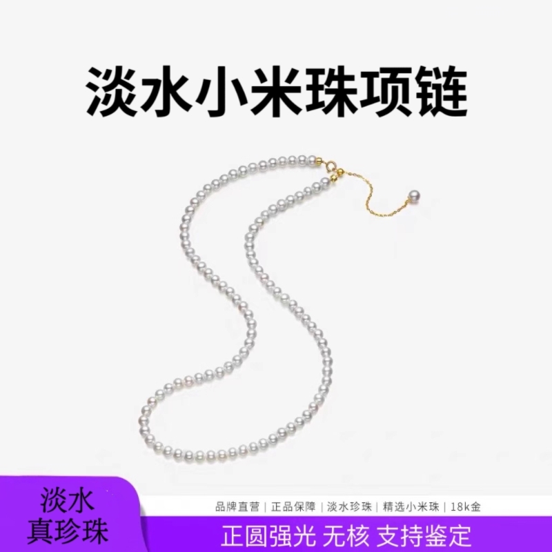 诸暨淡水珍珠项链优雅baby珠18K金全珠链正圆女人小米珠气质颈