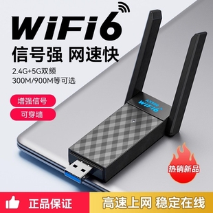wifi6无线网卡台式 机wifi信号接收器免驱动usb外置网卡接收器千兆高速5G双频电脑主机笔记本网络信号接收
