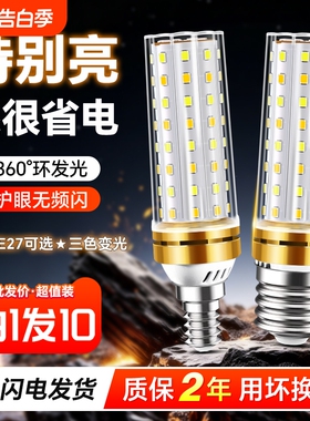 LED灯泡玉米灯家用超亮e27螺纹e14螺口节能护眼灯暖白三色光照明