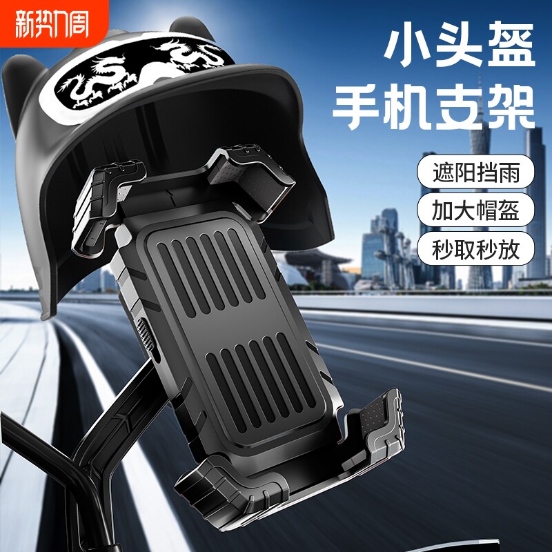 头盔电动车手机支架导航架外卖骑手摩托车自行车支架放手机三轮车