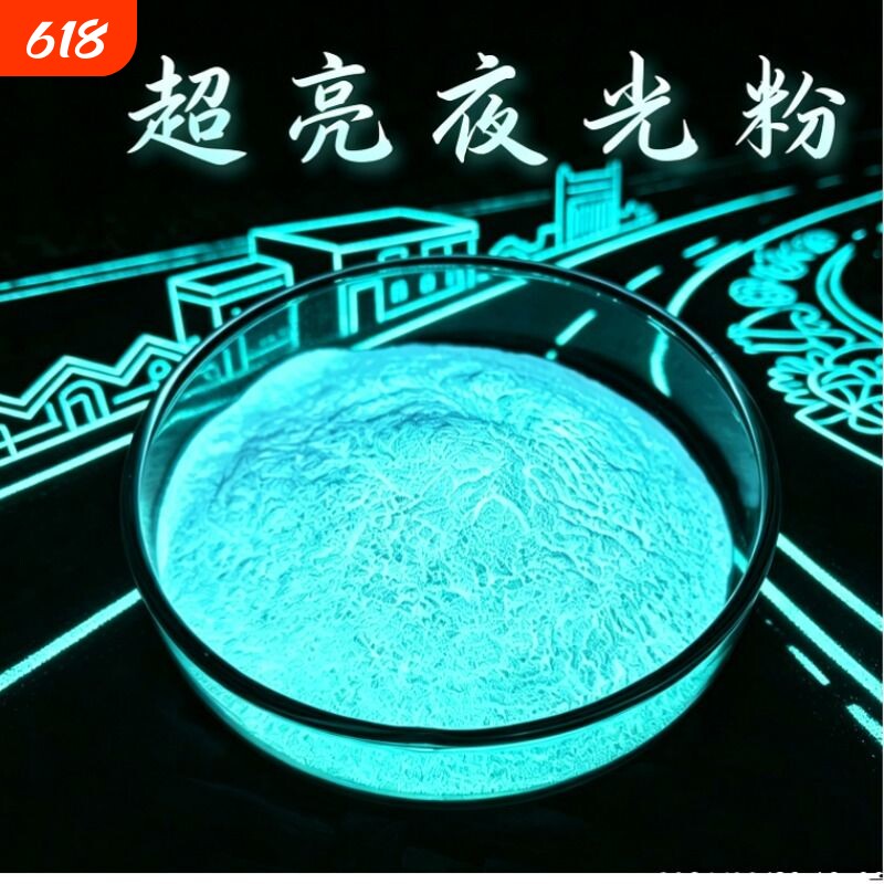 油漆涂料超亮夜光粉长效荧光粉黄绿稀土铝酸盐自发光颜料硅胶注塑