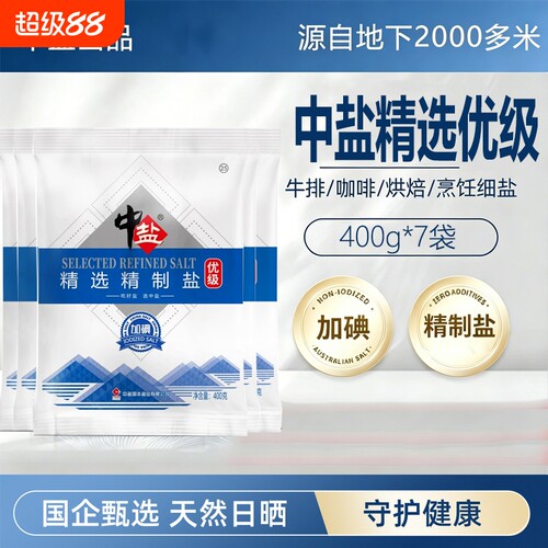 中盐加碘未加碘精选优级食用盐家用厨房炒菜调味健康配料食盐精制