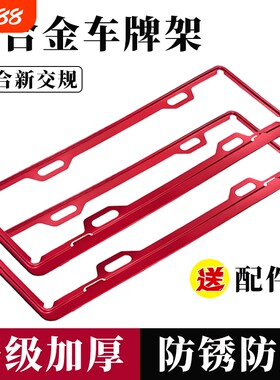车牌边框汽车号牌照框架碳纤纹新交规小车铝合金新能源保护牌套托