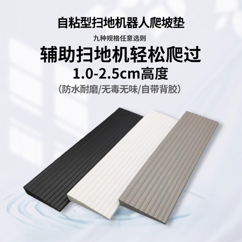 扫地机器人pvc爬坡垫三角斜坡垫
