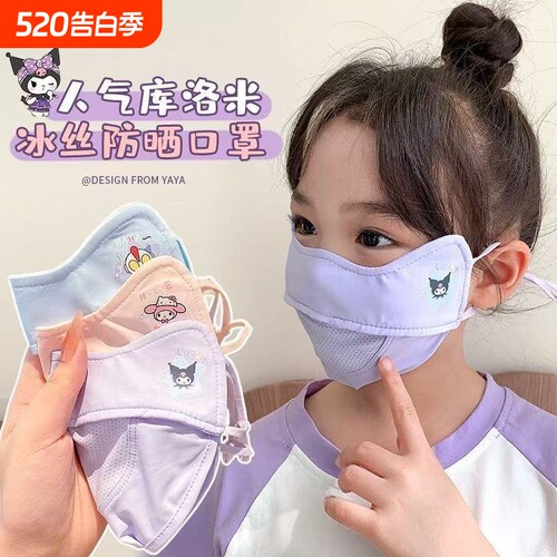 新款儿童防晒口罩防紫外线夏季小女孩薄款冰丝透气遮阳宝宝面罩