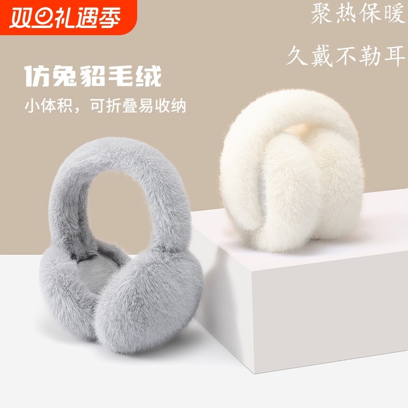 保暖耳罩女冬可爱简约耳捂子防冻耳朵套毛绒耳包学生折叠耳帽防寒