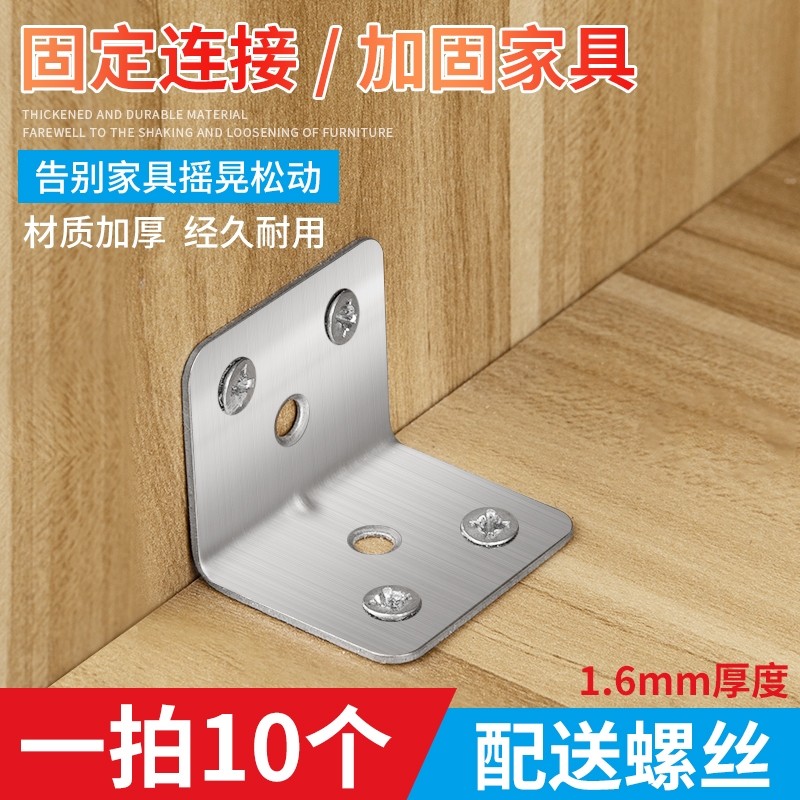 不锈钢角码角铁木板桌椅橱柜加固定器连接件90度直角铁层板托L型,基础建材,家具连接件,淘宝优惠券,粉丝福利购,淘宝优惠卷