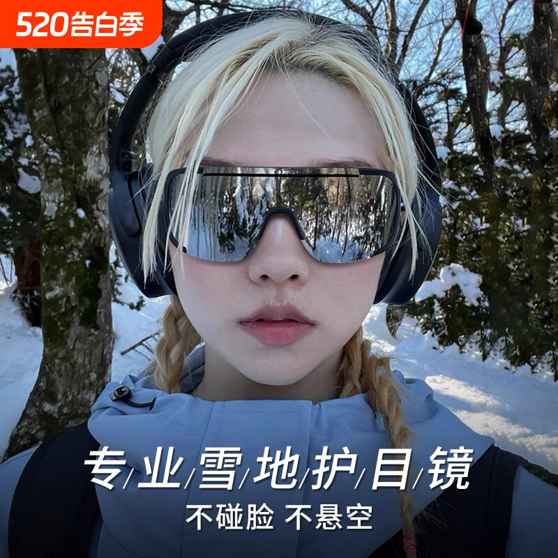 护目镜防紫外线太阳眼镜运动滑雪镜墨镜骑行防风变色近视镜大框