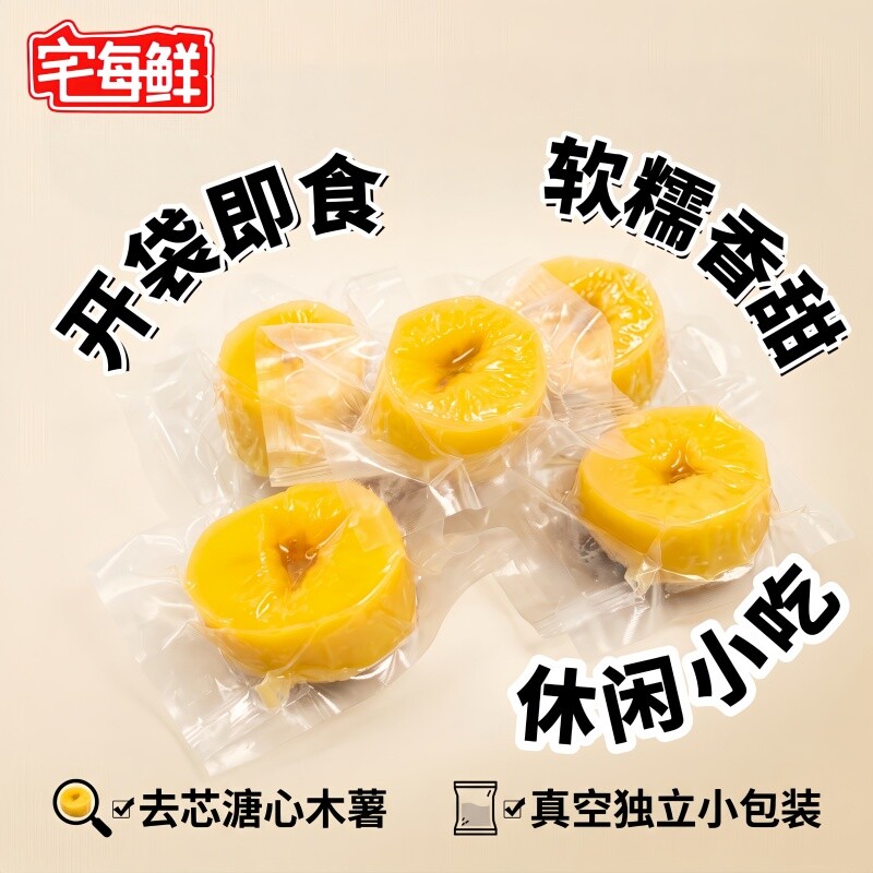 黄心黄肉薯类制品华南9号去芯切块正宗广西特产薯类制品开袋即食