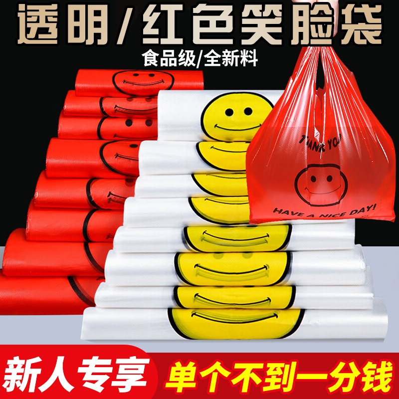 笑脸塑料袋加厚透明食品袋外卖打包袋背心购物袋手提袋子食品级