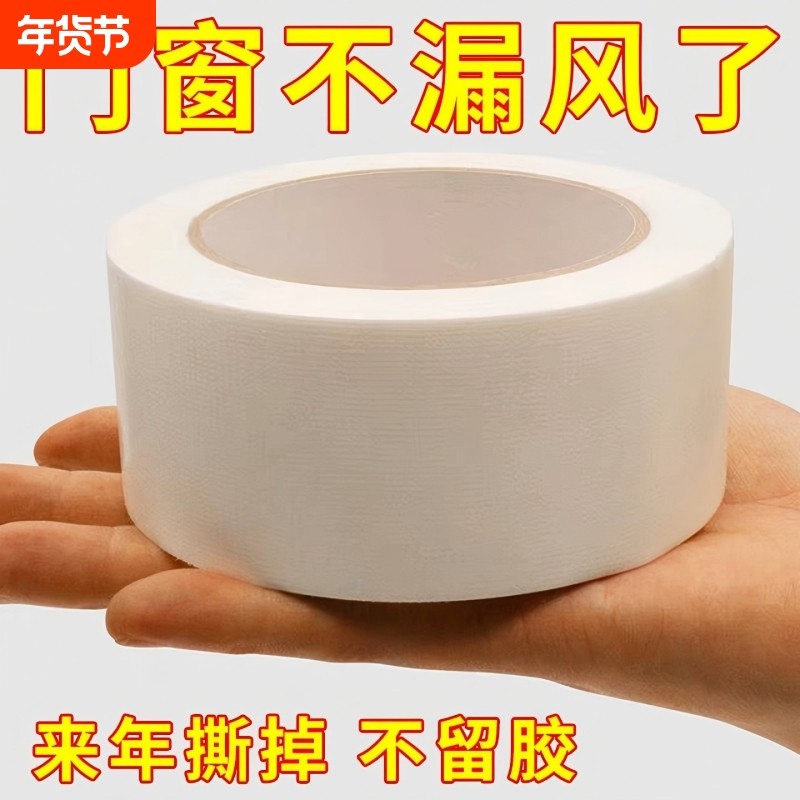 门窗防风胶带冬天窗口挡风玻璃缝隙防漏风密封胶带防水虫布基胶带,文具电教/文化用品/商务用品,胶带/胶纸/胶条,淘宝优惠券,粉丝福利购,淘宝优惠卷