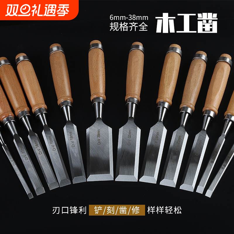 铬钒钢特钢木工凿子木凿凿刀扁平铲榉木柄平凿半圆凿木工工具套装