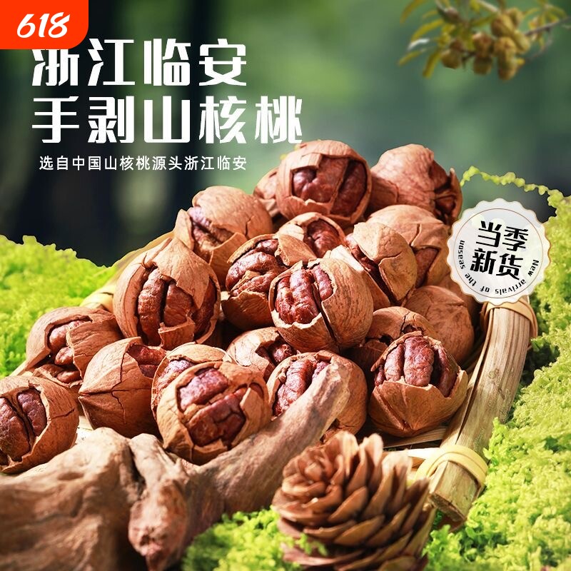 新货临安手剥山核桃500g小核桃小胡桃好剥炒货坚果零食优选源头