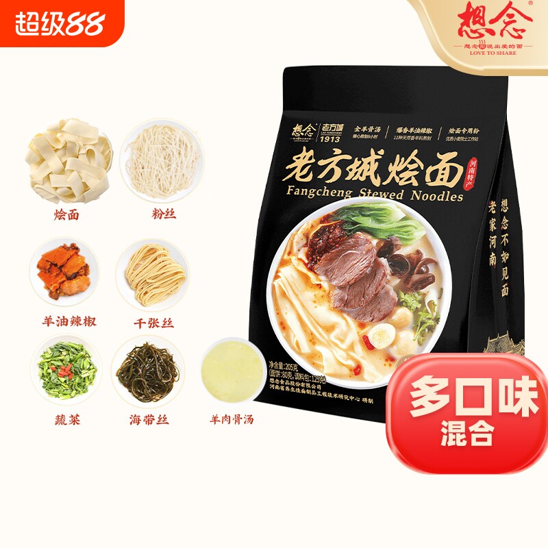 想念老方城烩面1袋羊肉骨汤面河南特产手工胡辣汤袋装故事酸汤