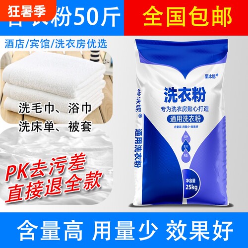 洗衣粉宾馆酒店机洗专用大包装强力去污工业批发50斤装家用