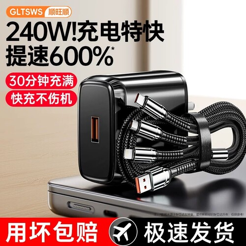 240W超级快充套装数据线三合一加粗适用苹果15/16华为荣耀OPPO小米vivo一拖三充电线手机平板全兼容充电器线