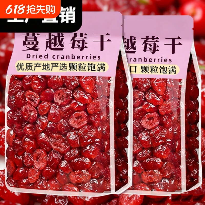蔓越莓干烘焙专用商用250g袋装莓干果干原材料蔓越莓旗舰店鲜果