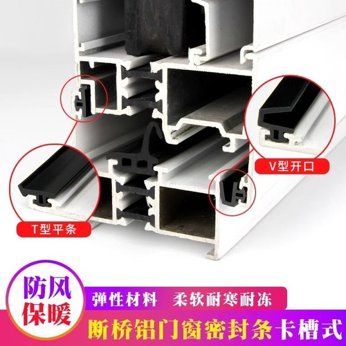 三元乙丙断桥铝窗户密封条卡槽老式断桥门窗保暖橡胶条卡条防风