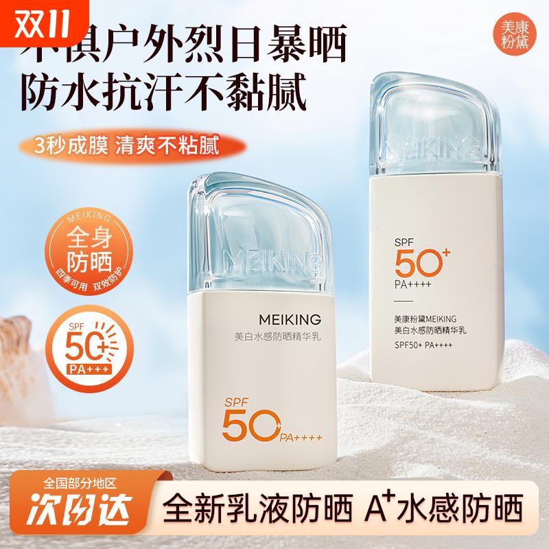 美康粉黛50倍防晒乳|千人加购