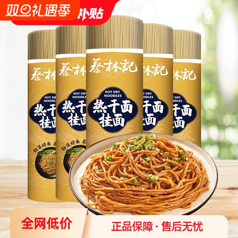 热干面蔡林记碱水面炒面专用挂面武汉碱面条酱包速食早餐夜宵