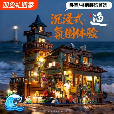 【全网亻氐价】渔夫小屋积木玩具