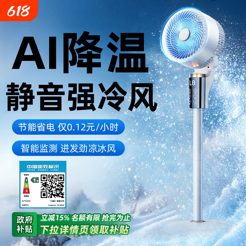 2026新款电风扇落地扇静音家用AI制冷风电扇立台式节能空气循环扇