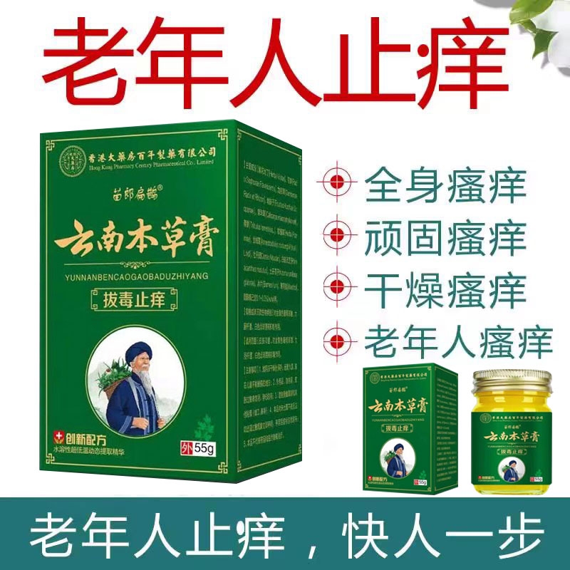 老年人皮肤痒止老人全身干痒身上痒瘙秋冬天干燥痒身体乳外用痒膏