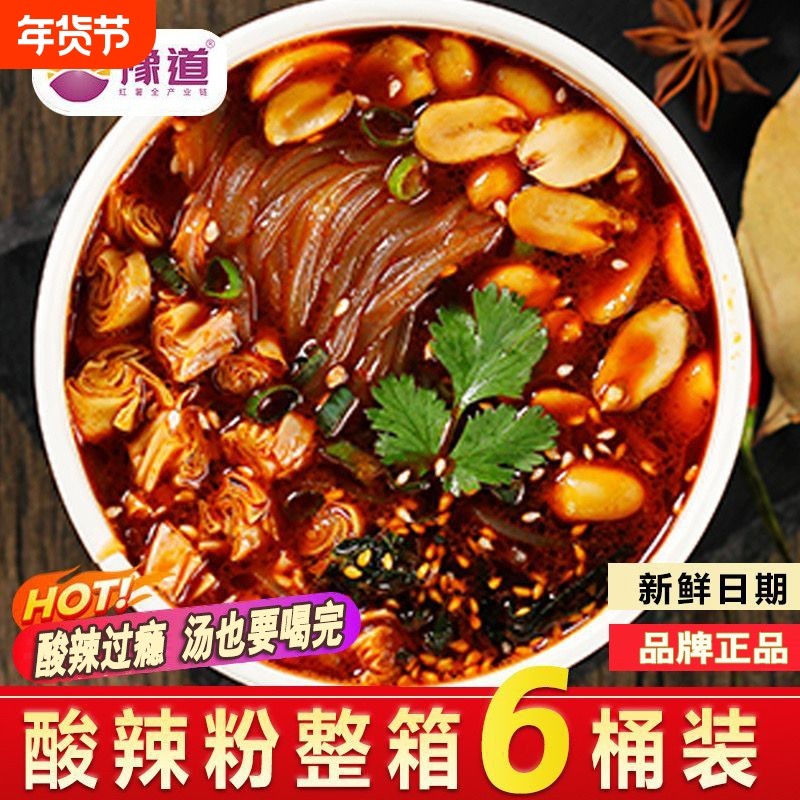 豫道酸辣粉135克桶装整箱孕妇清真速食方便粉丝懒人食品,粮油调味/速食/干货/烘焙,方便粉丝/粉条,淘宝优惠券,粉丝福利购,淘宝优惠卷