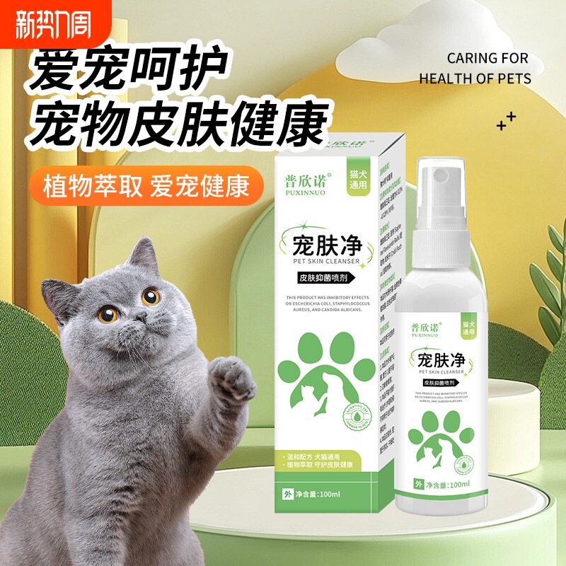 狗狗皮肤病真菌感染内外脱毛螨虫止痒宠物狗狗皮肤病专用特效喷剂