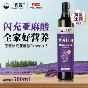 正宗紫苏籽油物理压榨凉拌佳热炒优选高品质要求食用调和油健康