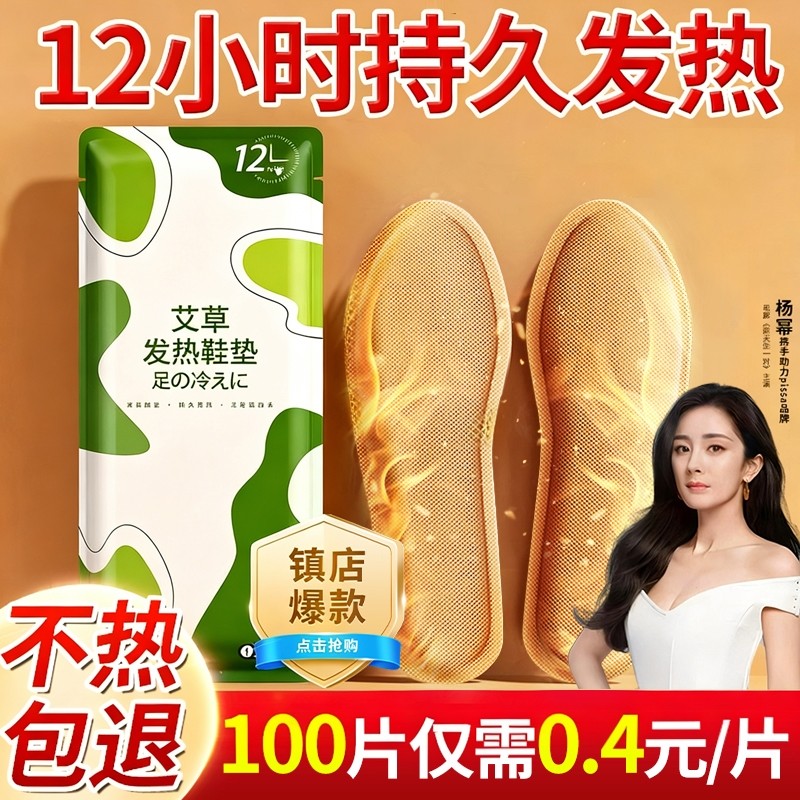 发热鞋垫自发热免充电加热艾草鞋垫脚底可行走暖足官方正品暖脚宝,居家日用,发热鞋垫,淘宝优惠券,粉丝福利购,淘宝优惠卷