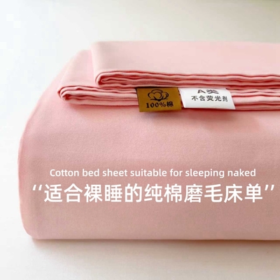 纯棉床单单件100全棉磨毛加厚被单纯色简约学生宿舍三件套床笠罩