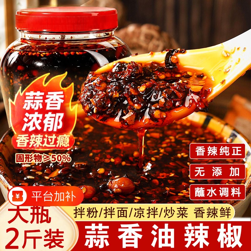 贵州蒜香油辣椒红油辣椒酱下饭菜遵义油泼辣子凉拌蘸料花生油海椒