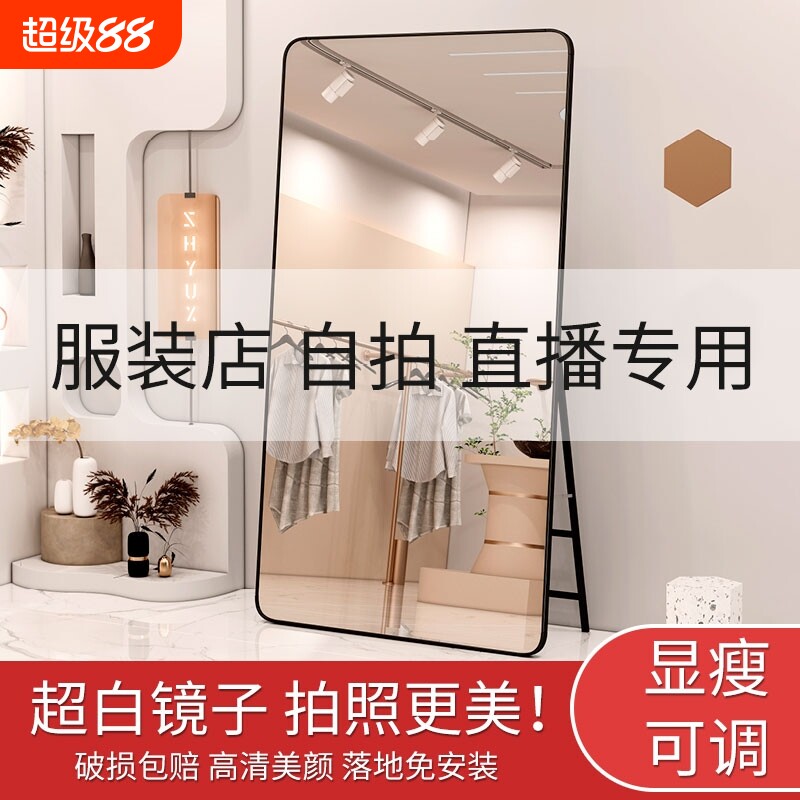高清穿衣镜全身试衣镜落地镜专用显高显瘦美颜卧室家用镜子服装店