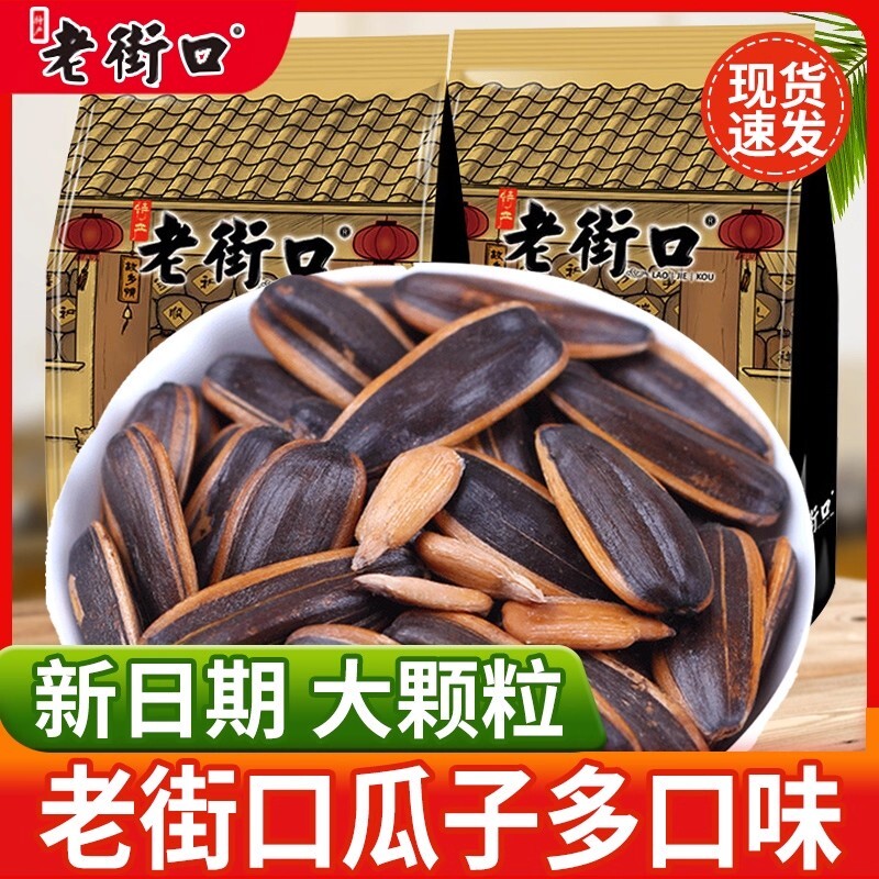 老街口焦糖瓜子袋装山核桃味葵花籽花生坚果炒货小吃年货零食批发