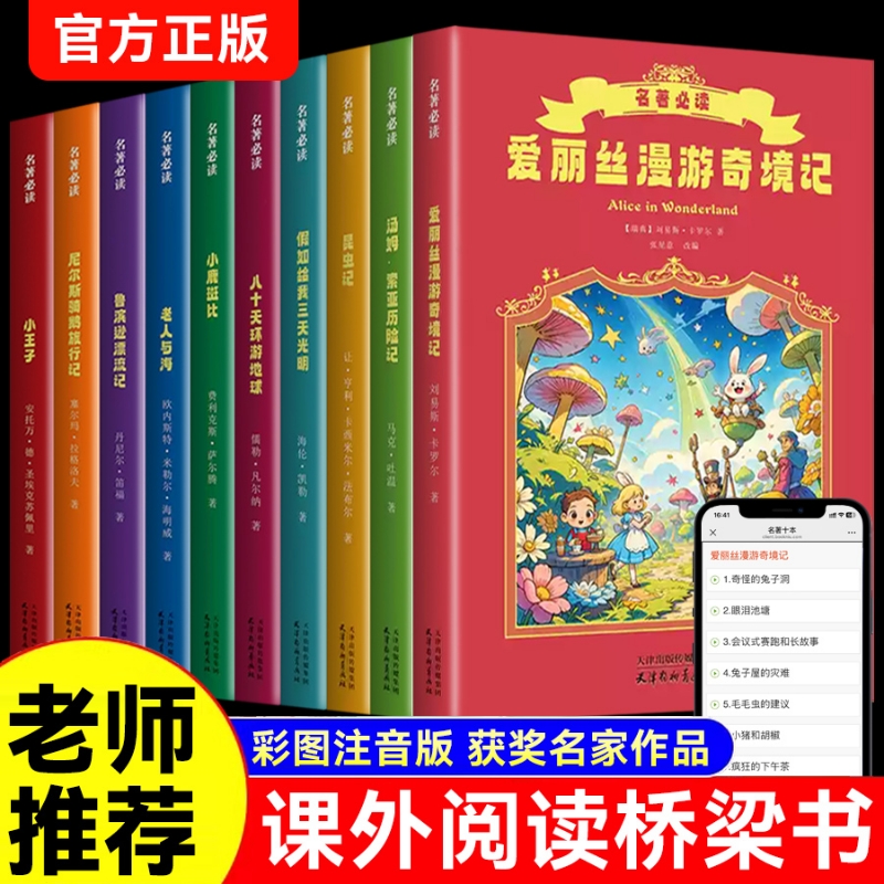 昆虫记小王子注音版鲁滨逊漂流记假如给我三天光明老人与海小鹿斑比小学生世界名著儿童课外阅读书籍一二三年级课外书必读先生经典